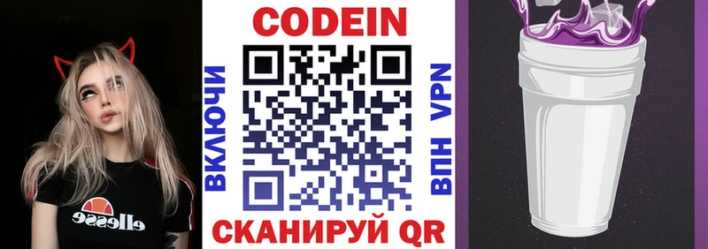 Кодеин напиток Lean (лин)  Мещовск 